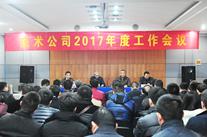 齊心協力謀發展，開拓創新求突破 - 高遠技術公司召開年度工作會議