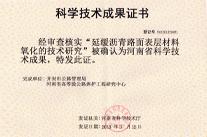 延緩瀝青路面表層材料氧化的技術研究