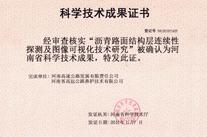 瀝青路面結構層連續性探測及圖像可視化技術研究