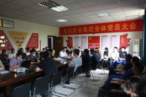 樹正氣，走正道，辦正事——河南高遠(yuǎn)路業(yè)集團(tuán)召開黨員大會