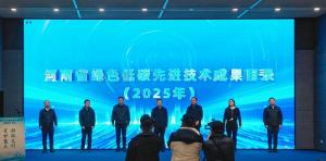 河南發布2025年綠色低碳先進技術成果技術目錄，高遠路業兩項技術三度入選！